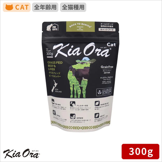 Kia Ora キアオラ キャットフード グラスフェッドビーフ＆レバー 300g