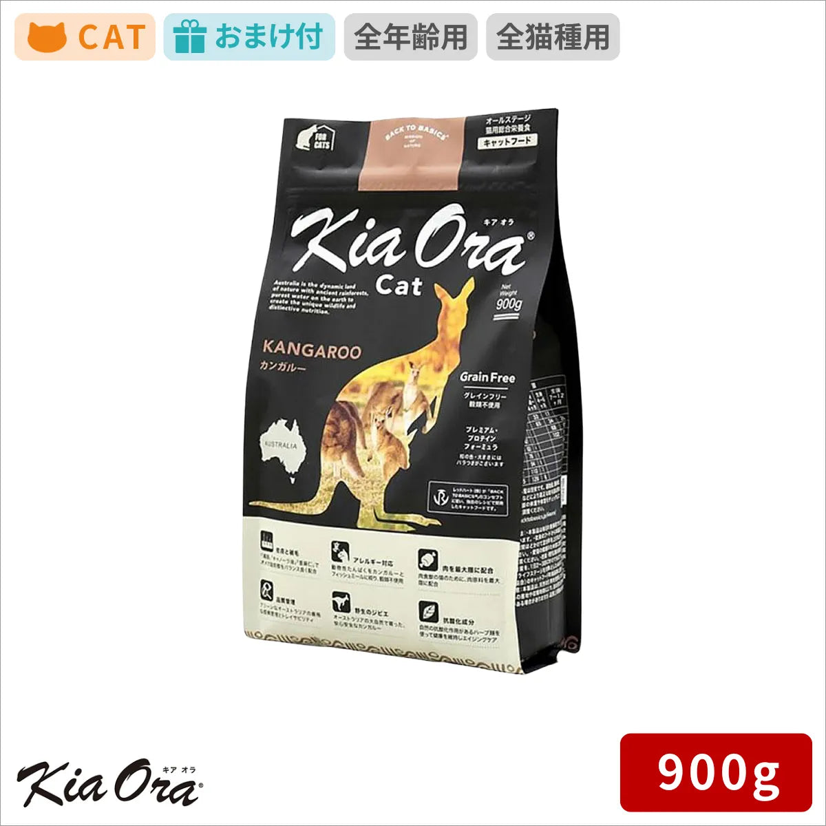 Kia Ora キアオラ キャットフード カンガルー 900g