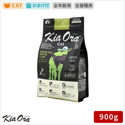 Kia Ora キアオラ キャットフード グラスフェッドビーフ＆レバー 900g