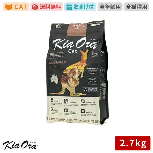 Kia Ora キアオラ キャットフード カンガルー 2.7kg