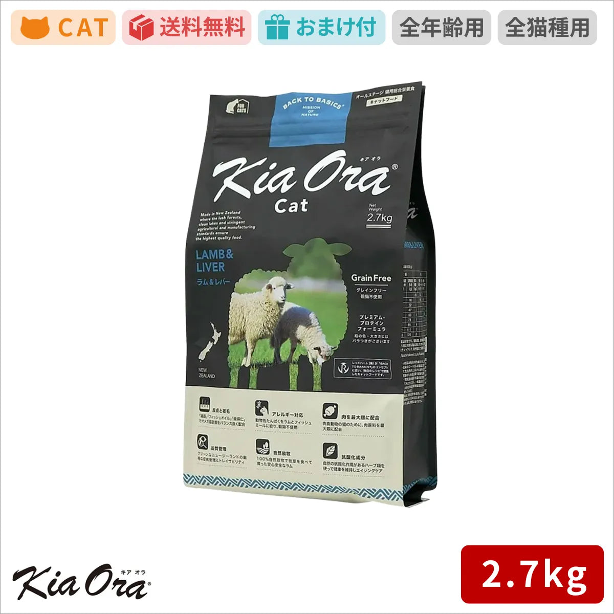 Kia Ora キアオラ キャットフード ラム＆レバー 2.7kg
