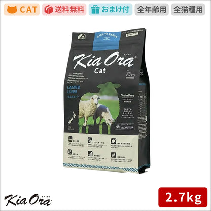 Kia Ora キアオラ キャットフード ラム＆レバー 2.7kg
