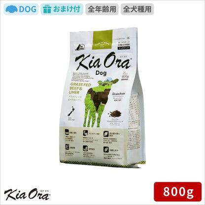 Kia Ora キアオラ ドッグフード グラスフェッドビーフ＆レバー 800g