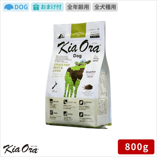 Kia Ora キアオラ ドッグフード グラスフェッドビーフ＆レバー 800g