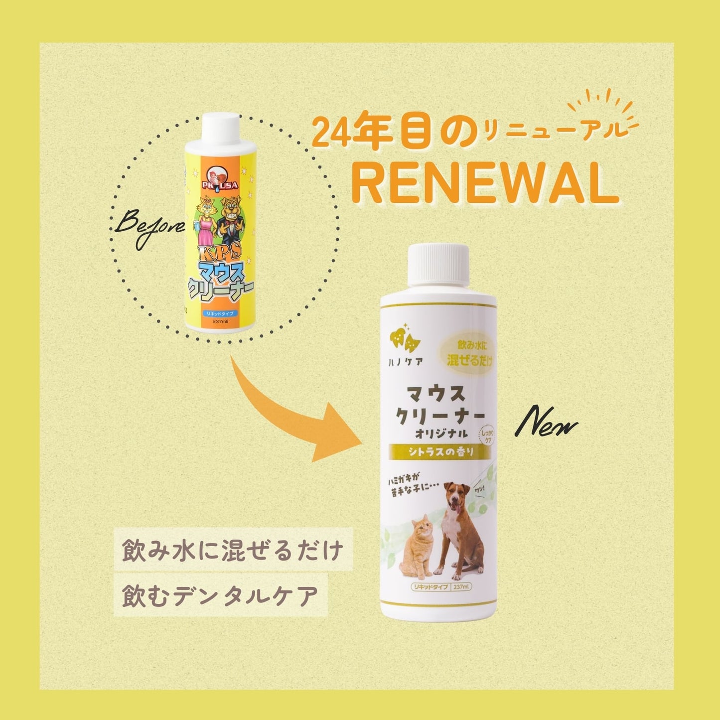 飲み水に混ぜるだけ！手軽に始めるマウスケア
KPS ハノケア マウスクリーナー オリジナル 118ml 犬猫兼用