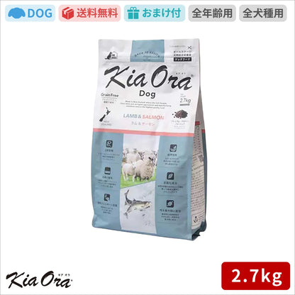 Kia Ora キアオラ ドッグフード ラム＆サーモン 2.7kg