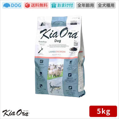 Kia Ora キアオラ ドッグフード ラム＆サーモン 5kg