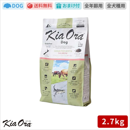 Kia Ora キアオラ ドッグフード グラスフェッドビーフ＆サーモン 2.7kg