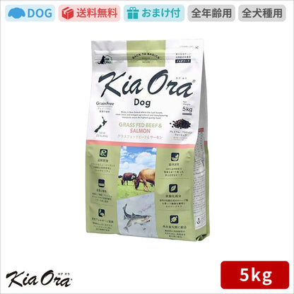 Kia Ora キアオラ ドッグフード グラスフェッドビーフ＆サーモン 5kg