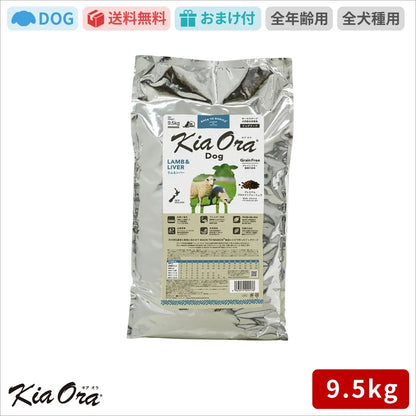Kia Ora キアオラ ドッグフード ラム＆レバー 9.5kg