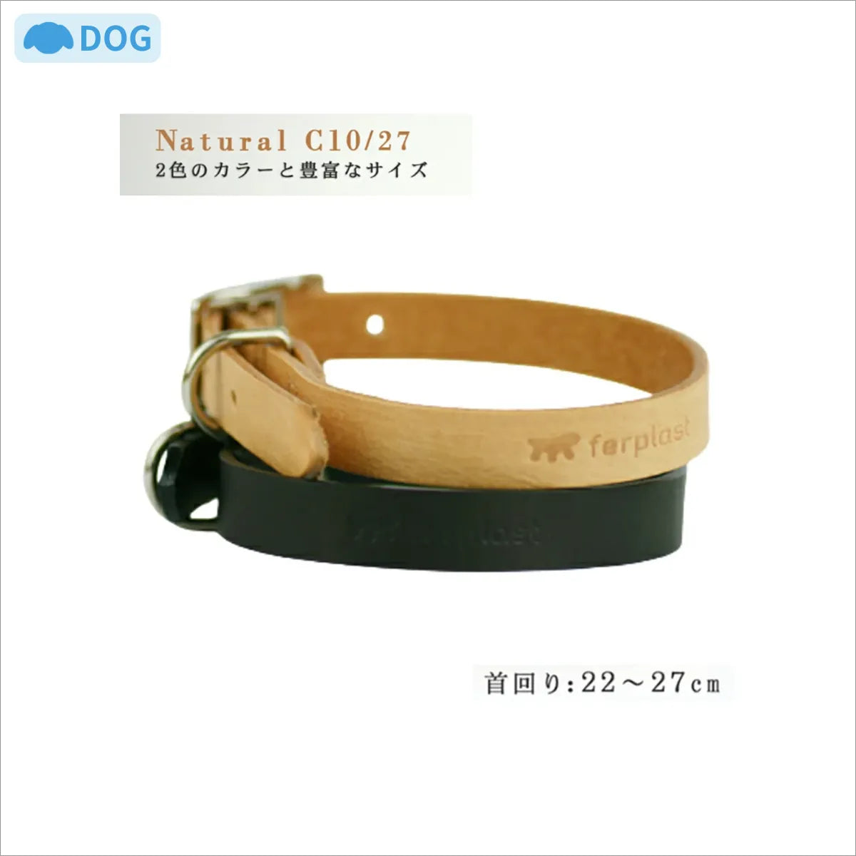 ナチュラル C10/27 本革 犬 首輪 革 犬用 首輪 首回り22から27cm