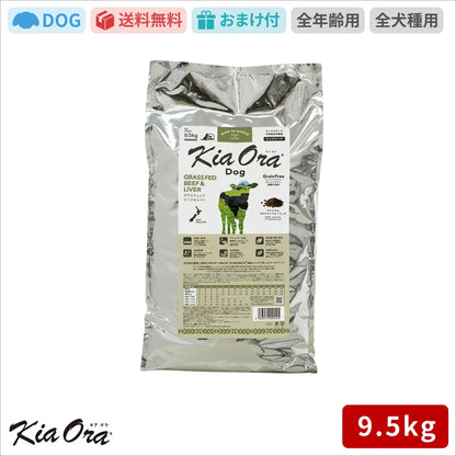 Kia Ora キアオラ ドッグフード グラスフェッドビーフ＆レバー 9.5kg