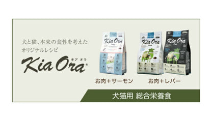 Kia Ora キアオラ ドッグフード グラスフェッドビーフ＆レバー 9.5kg