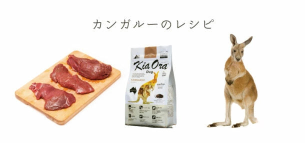 Kia Ora キアオラ ドッグフード カンガルー 2.5kg