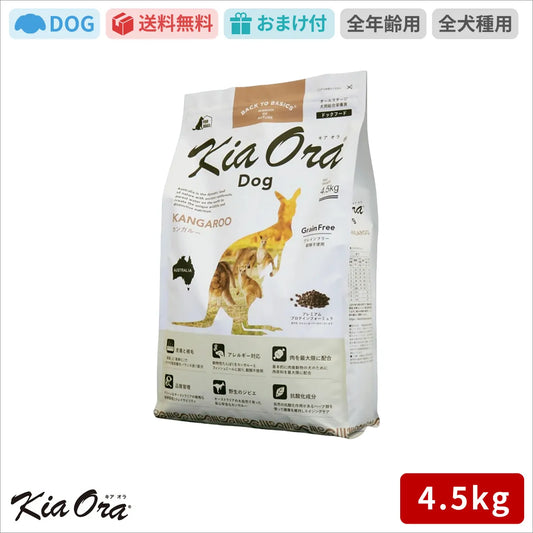 Kia Ora キアオラ ドッグフード カンガルー 4.5kg