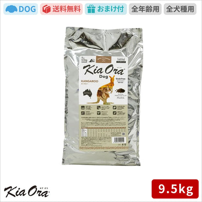 Kia Ora キアオラ カンガルー 9.5kg