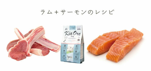 Kia Ora キアオラ ドッグフード グラスフェッドビーフ＆サーモン ラム＆サーモン 450g 2袋セット