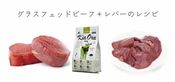 Kia Ora キアオラ ドッグフード カンガルー グラスフェッドビーフ＆レバー ラム＆レバー 400g 3種類 セット