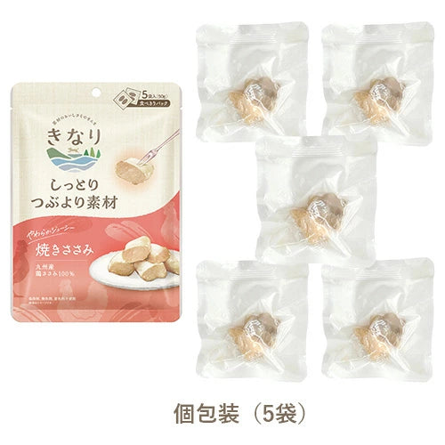 きなり しっとりつぶより素材 焼きささみ 50g