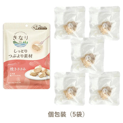 きなり しっとりつぶより素材 焼きささみ 50g