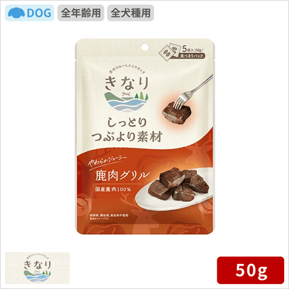 きなり しっとりつぶより素材 鹿肉グリル 50g