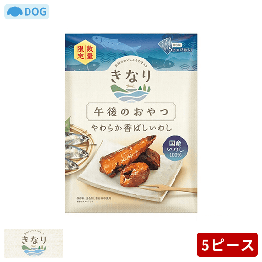 きなり 午後のおやつ やわらか香ばしいわし 5ピース入り