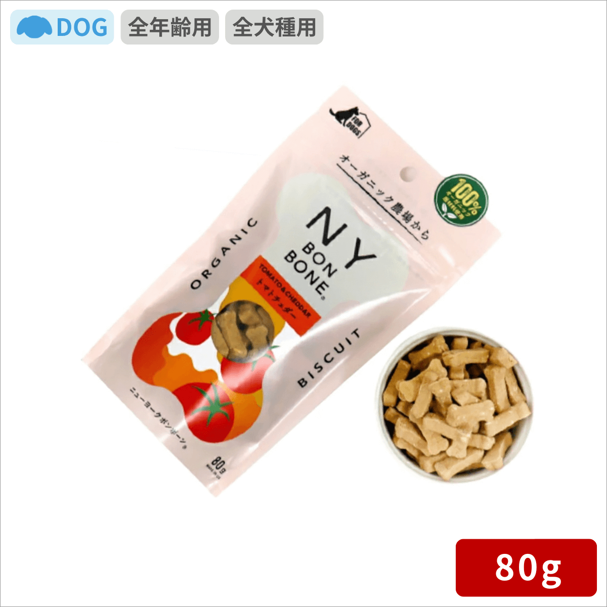 ニューヨークボンボーン トマトチェダー 80g