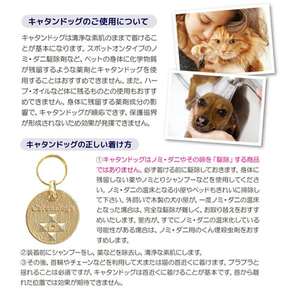 CatanDog's キャタンドッグ ﾉﾐ・ﾀﾞﾆ予防ｼｽﾃﾑ 【ゴールド】