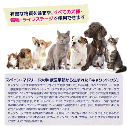 CatanDog's キャタンドッグ ﾉﾐ・ﾀﾞﾆ予防ｼｽﾃﾑ 【ゴールド】