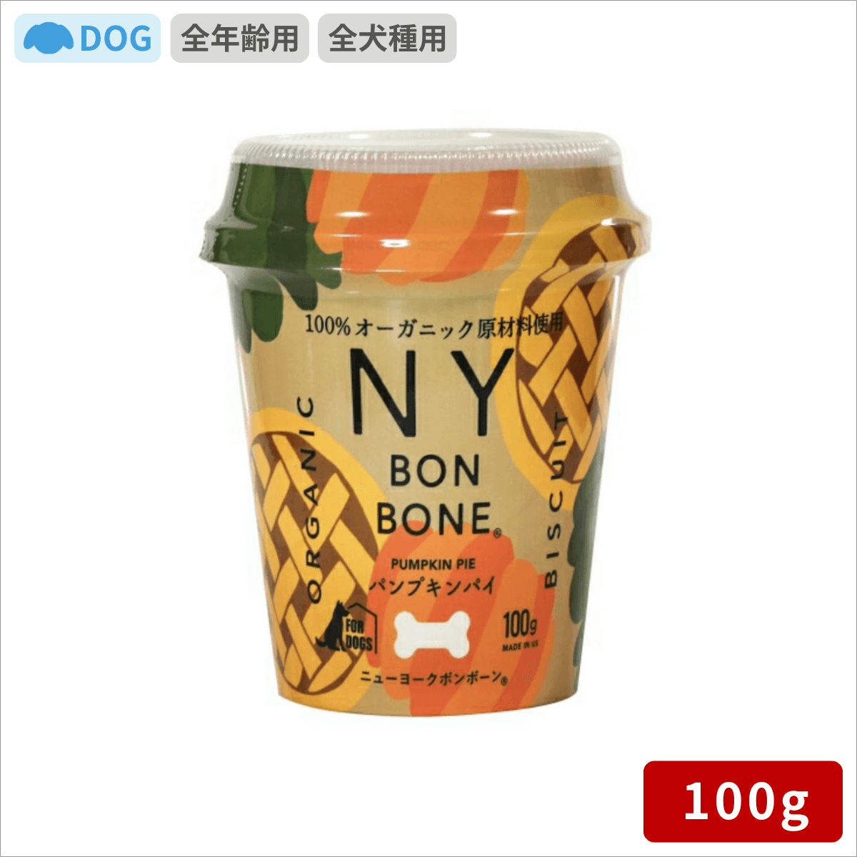 ニューヨークボンボーン パンプキンパイ 100g