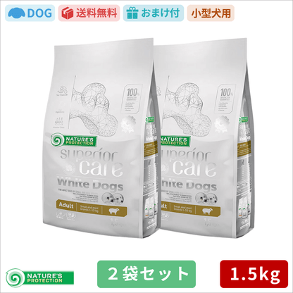 ネイチャーズプロテクション ホワイトドッグ ラム アダルト 1.5kg 2袋セット