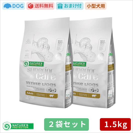 ネイチャーズプロテクション ホワイトドッグ ラム アダルト 1.5kg 2袋セット