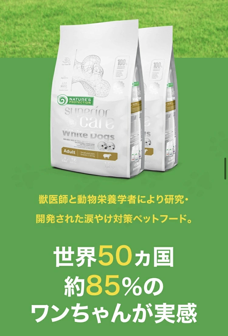 ネイチャーズプロテクション ホワイトドッグ ラム アダルト 1.5kg 2袋セット