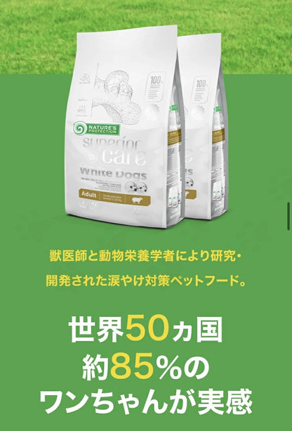 ネイチャーズプロテクション ホワイトドッグ ラム アダルト 1.5kg 2袋セット