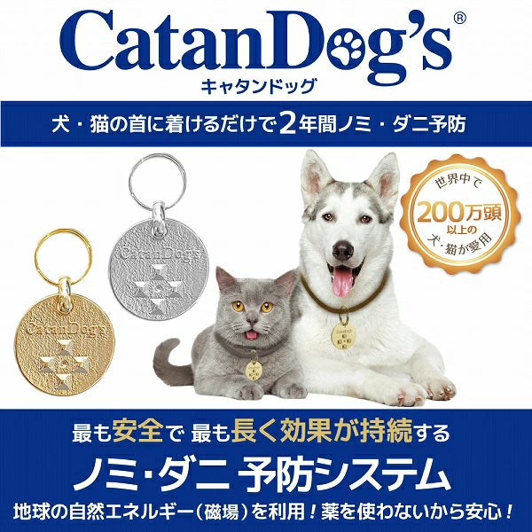 CatanDog's キャタンドッグ ﾉﾐ・ﾀﾞﾆ予防ｼｽﾃﾑ【シルバー】