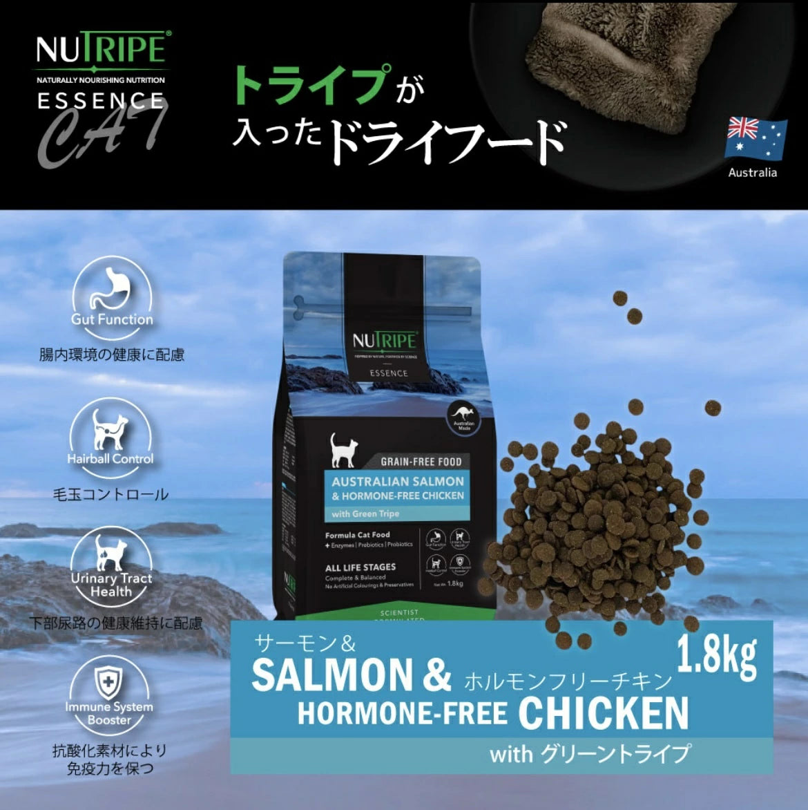 ニュートライプ 猫 キャットフード ドライ サーモン＆チキン＆グリーントライプ 1.8kg