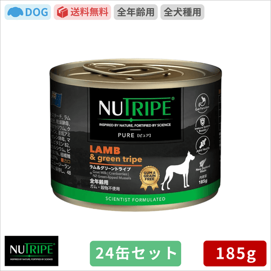 ニュートライプ ラム＆グリーントライプ 185g 24缶セット