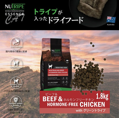 ニュートライプ キャットフード ドライ ビーフ＆チキン＆グリーントライプ 1.8kg