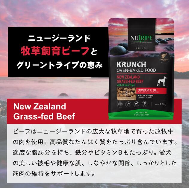 ニュートライプ 犬用 クランチ オーブンベークド ビーフwithグリーントライプ 7kg