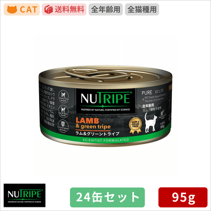ニュートライプ ラム＆グリーントライプ 95g 24缶セット