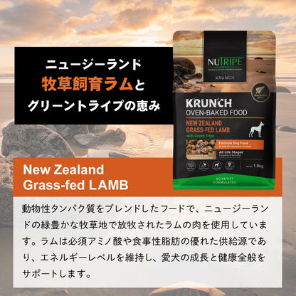ニュートライプ 犬用 クランチ オーブンベークド ラム with グリーン トライプ 1.8kg