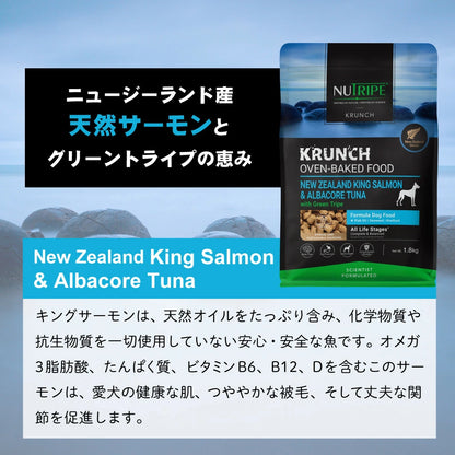 ニュートライプ 犬用 クランチ オーブンベークド キングサーモン＆ツナwithグリーントライプ 1.8kg