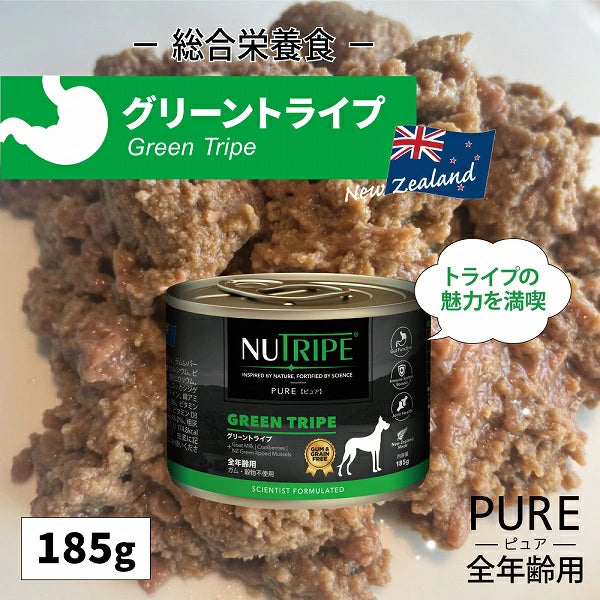 ニュートライプ グリーントライプ 185g