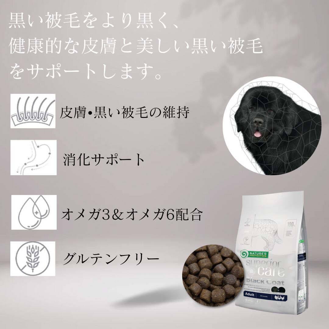 ネイチャーズプロテクション ダークコート 1.5kg ドッグフード