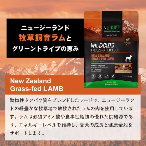 ニュートライプ ニュートライプ ワイルドカット フリーズドライ ラムwithグリーントライプ 15g
