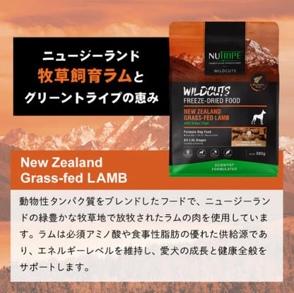 ニュートライプ ニュートライプ ワイルドカット フリーズドライ ラムwithグリーントライプ 15g