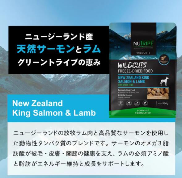 ニュートライプ ニュートライプ ワイルドカット フリーズドライ キングサーモン＆ラムwithグリーントライプ 15g