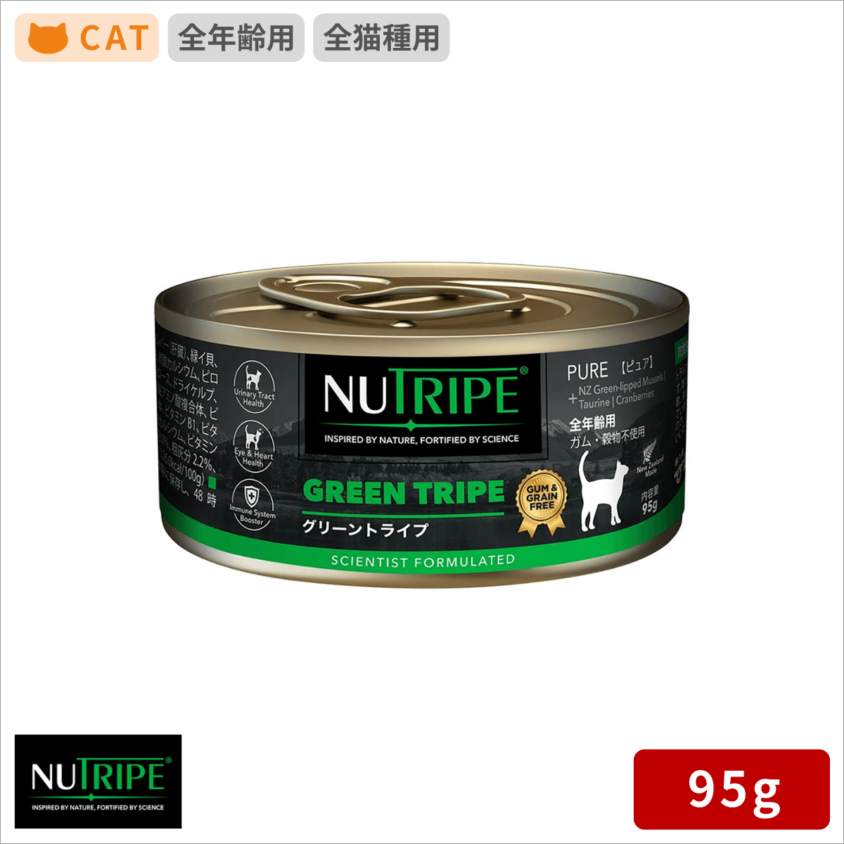 ニュートライプ グリーントライプ 95g