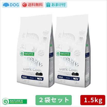 【送料無料】ネイチャーズプロテクション ダークコート 1.5kg 2袋セット ドッグフード