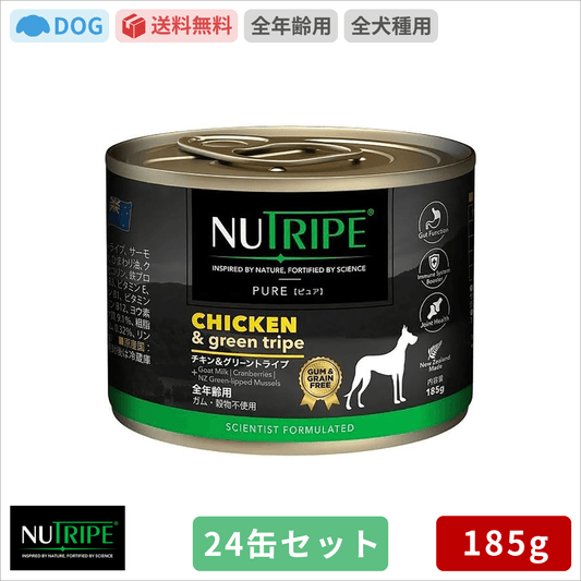 ニュートライプ チキン＆グリーントライプ 185g 24缶セット